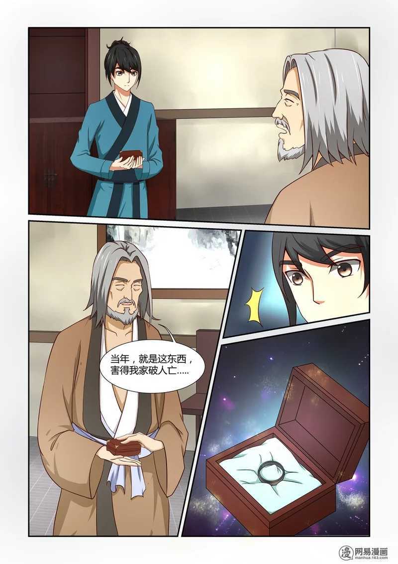 第6话-仙宙-微漫画（第9张）