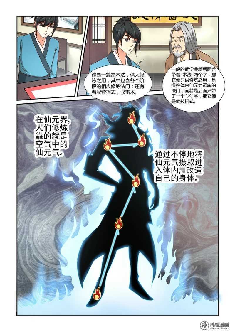 第6话-仙宙-微漫画（第11张）