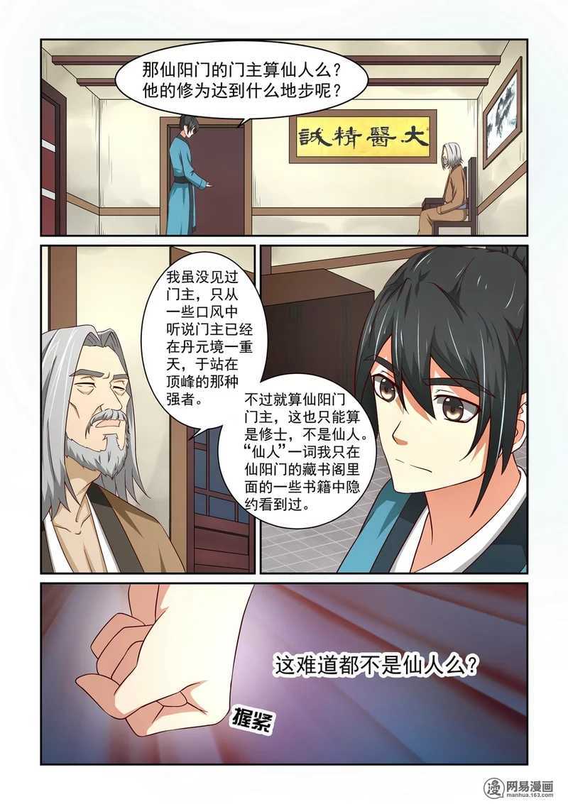 第7话-仙宙-微漫画（第4张）