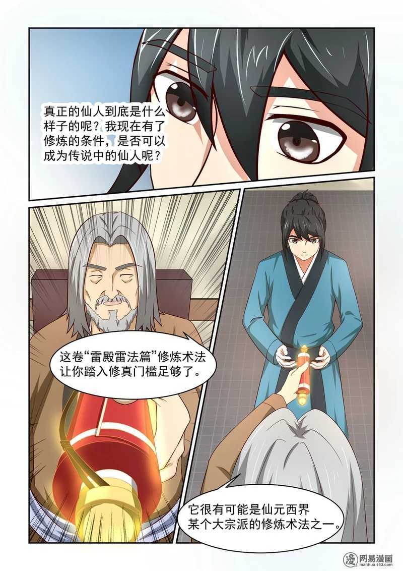 第7话-仙宙-微漫画（第5张）