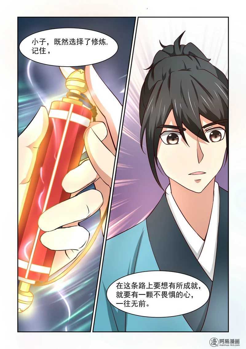 第7话-仙宙-微漫画（第6张）
