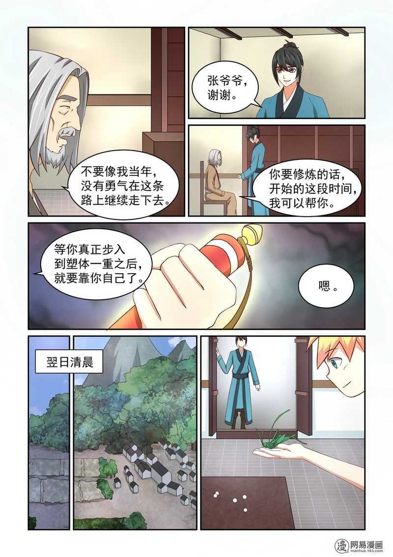 第7话-仙宙-微漫画（第7张）