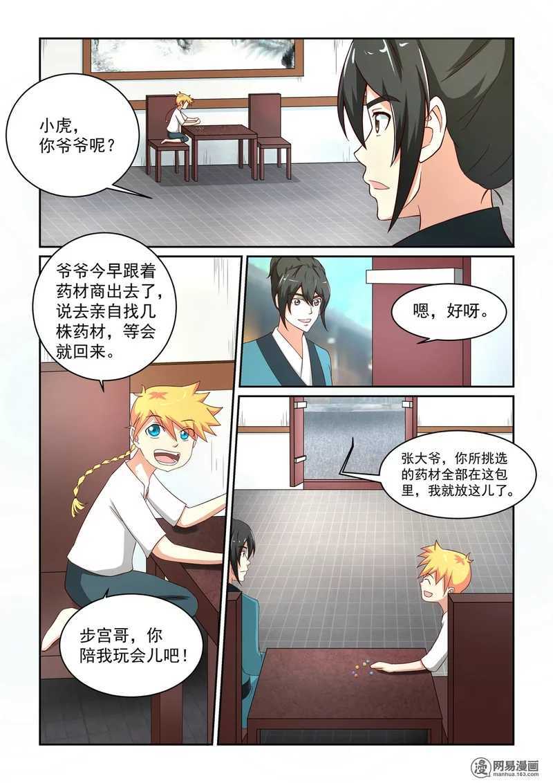第7话-仙宙-微漫画（第8张）