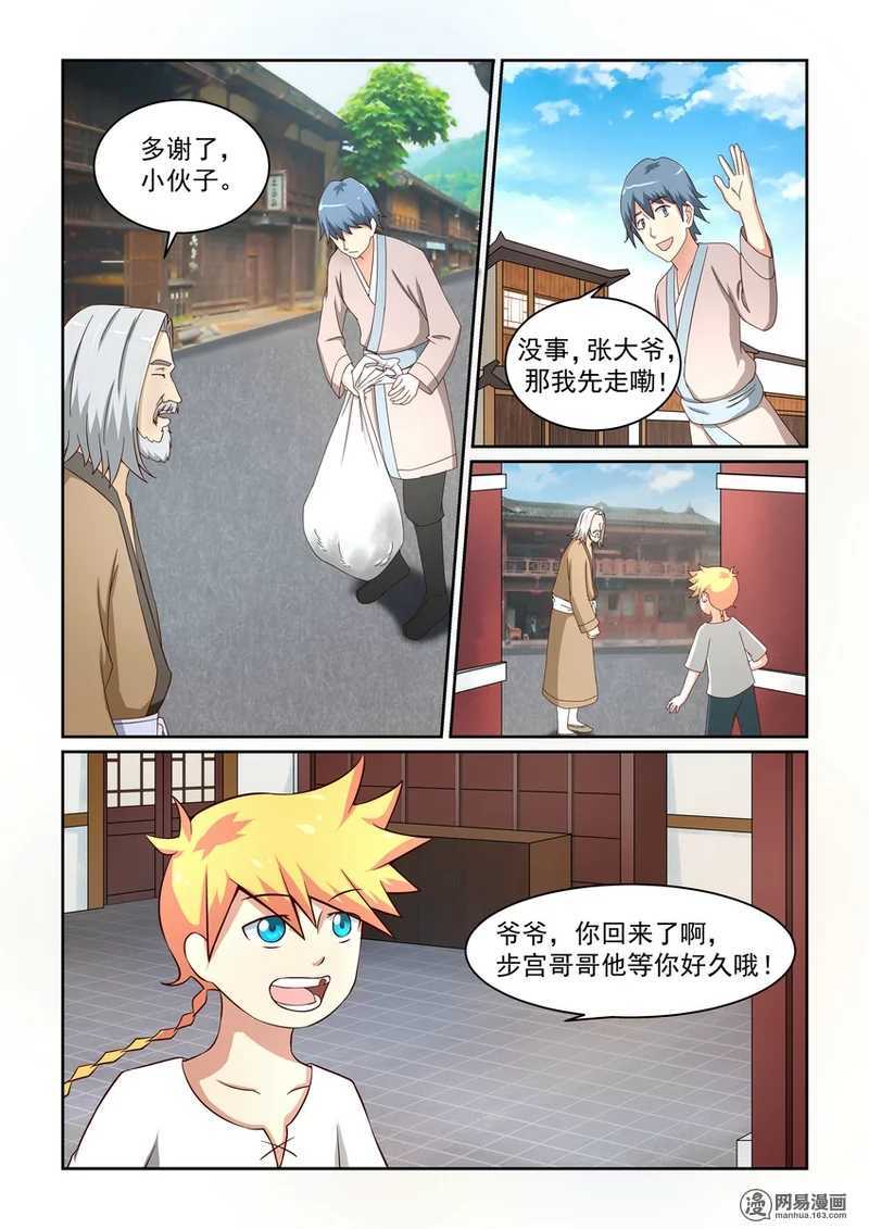 第7话-仙宙-微漫画（第9张）