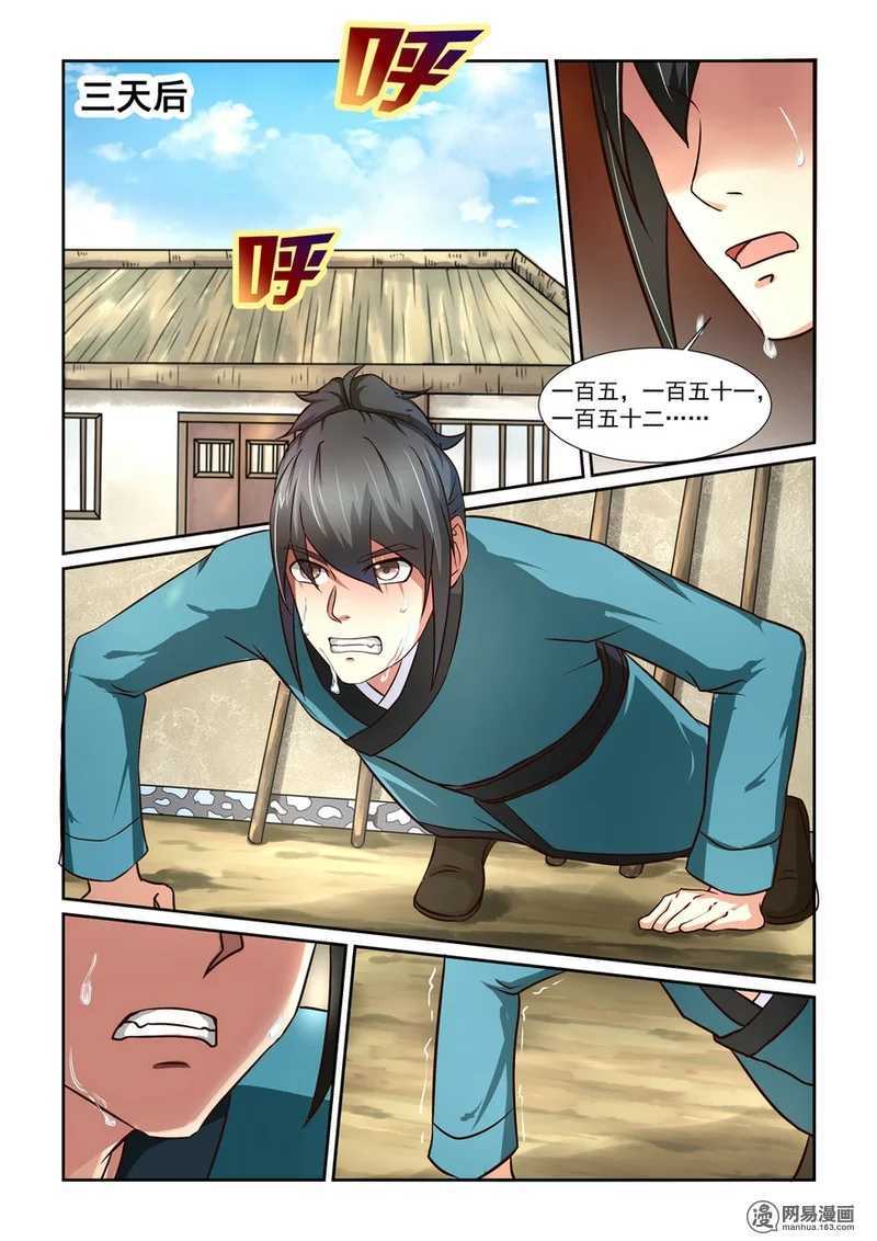第8话-仙宙-微漫画（第6张）