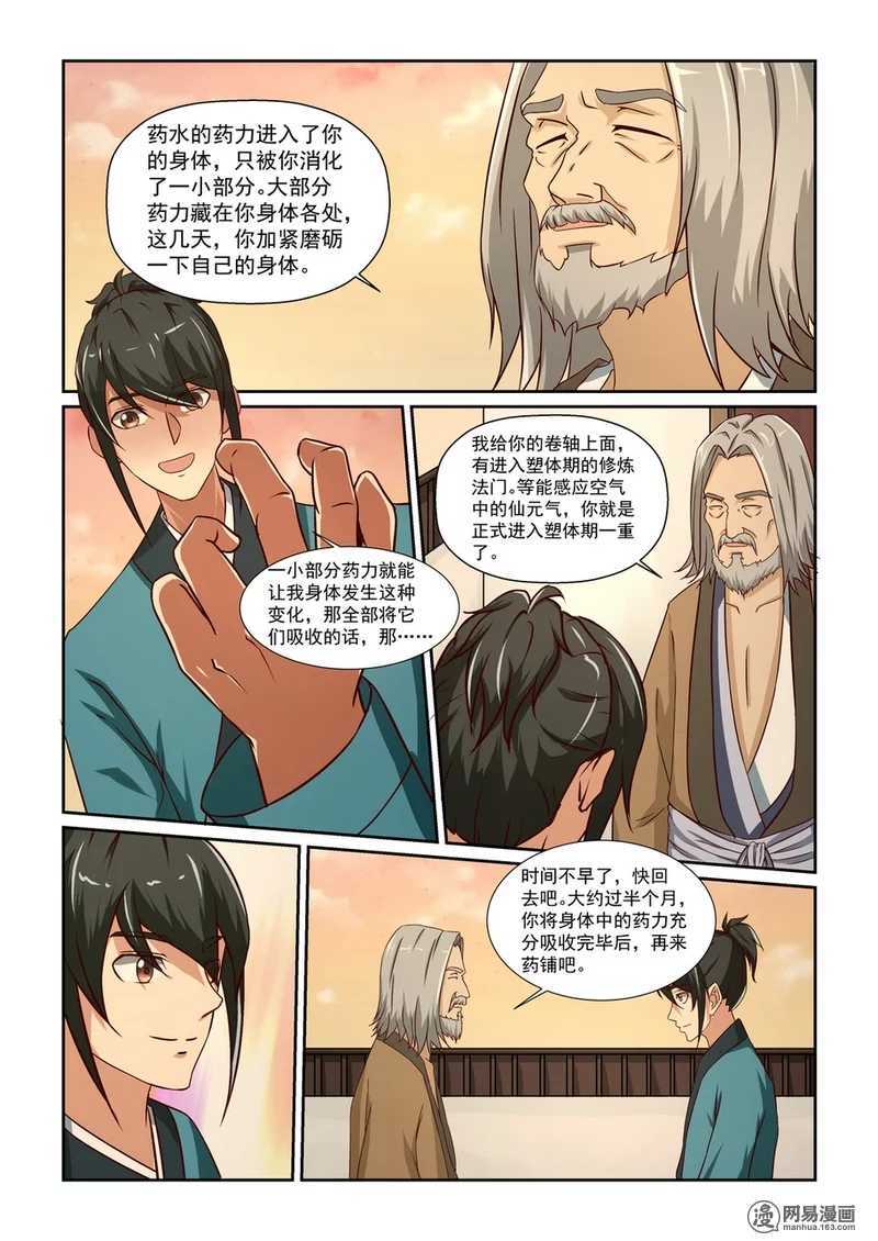 第8话-仙宙-微漫画（第5张）
