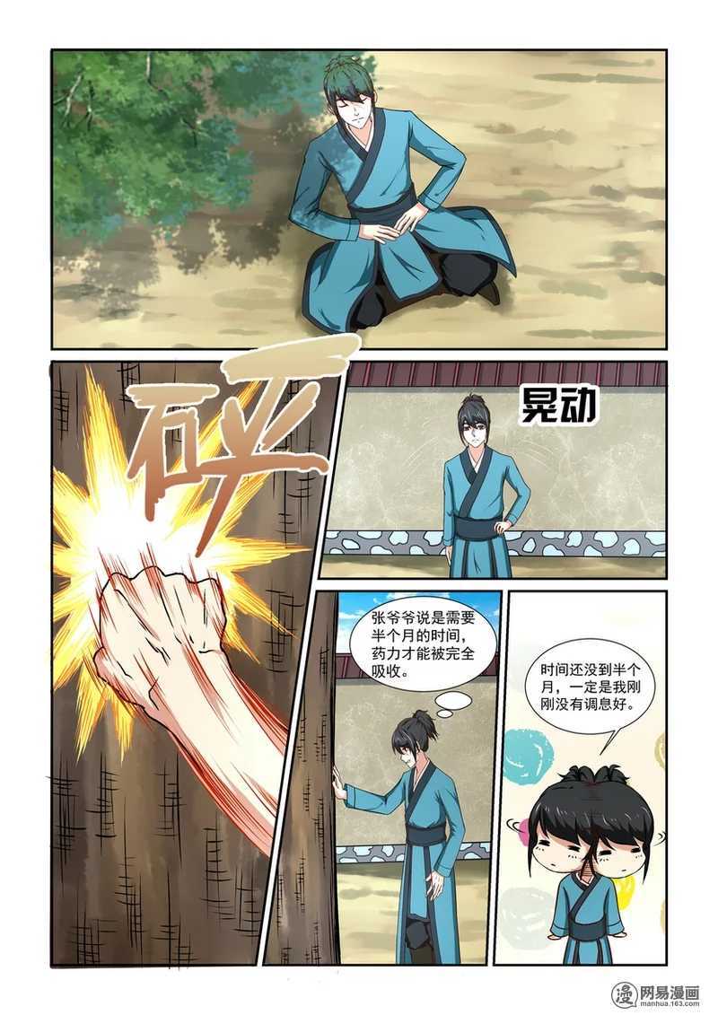第8话-仙宙-微漫画（第10张）