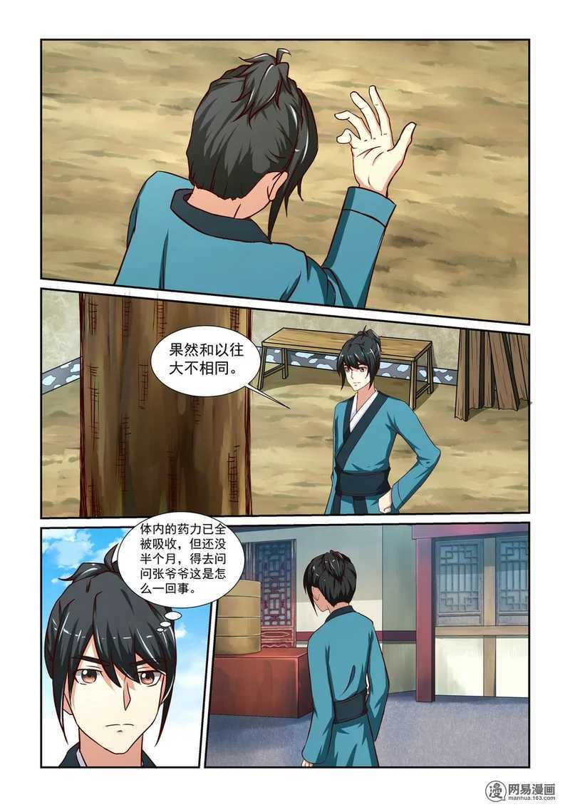 第8话-仙宙-微漫画（第12张）