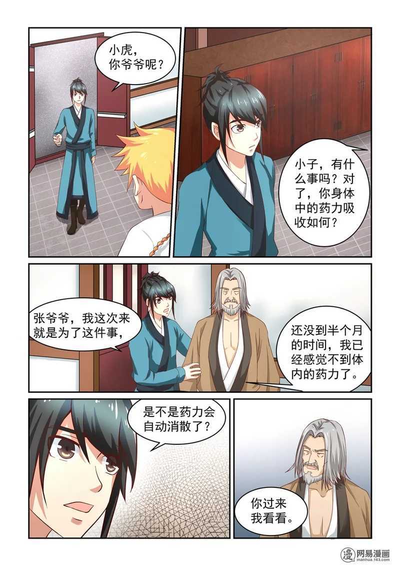 第9话-仙宙-微漫画（第3张）