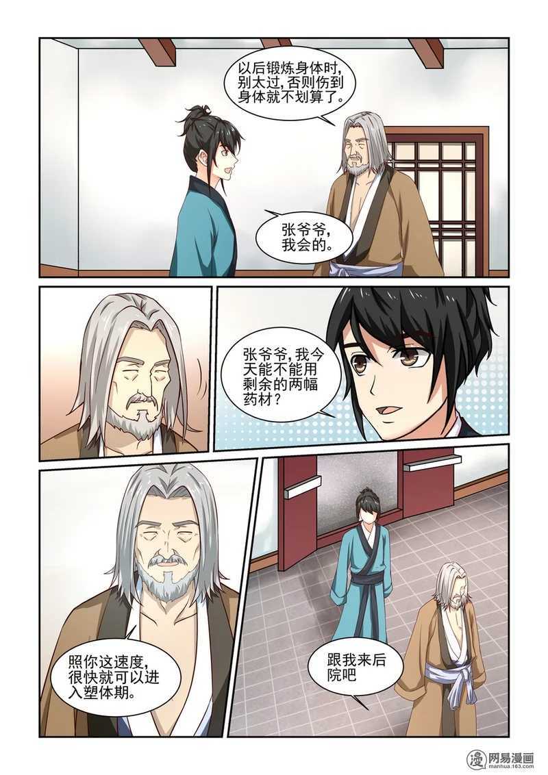 第9话-仙宙-微漫画（第5张）