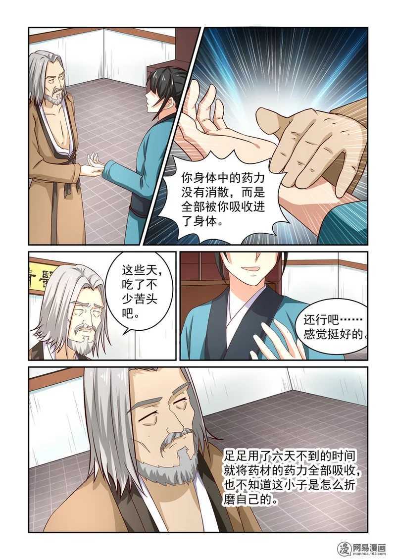 第9话-仙宙-微漫画（第4张）