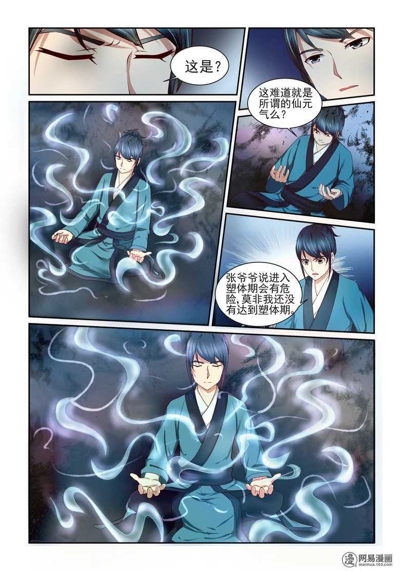 第9话-仙宙-微漫画（第7张）