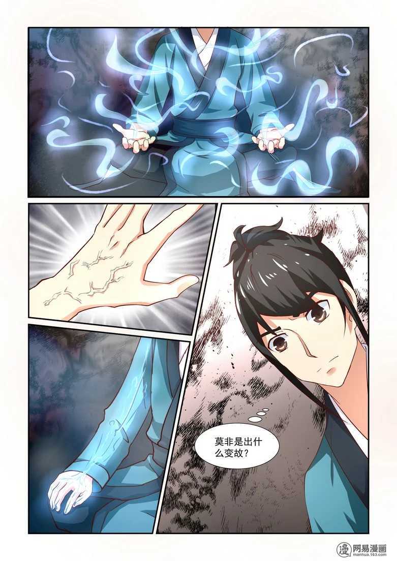 第9话-仙宙-微漫画（第8张）