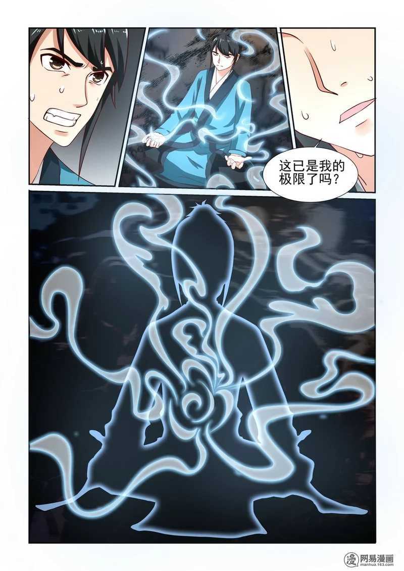 第9话-仙宙-微漫画（第11张）