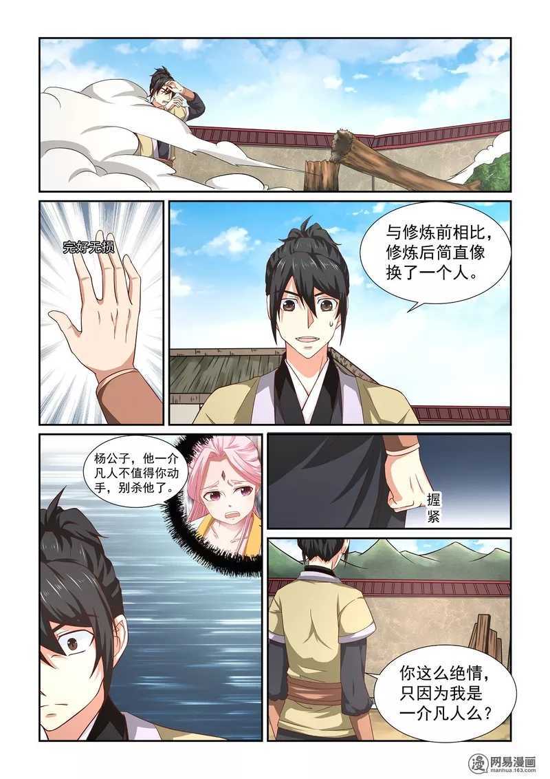 第10话-仙宙-微漫画（第5张）