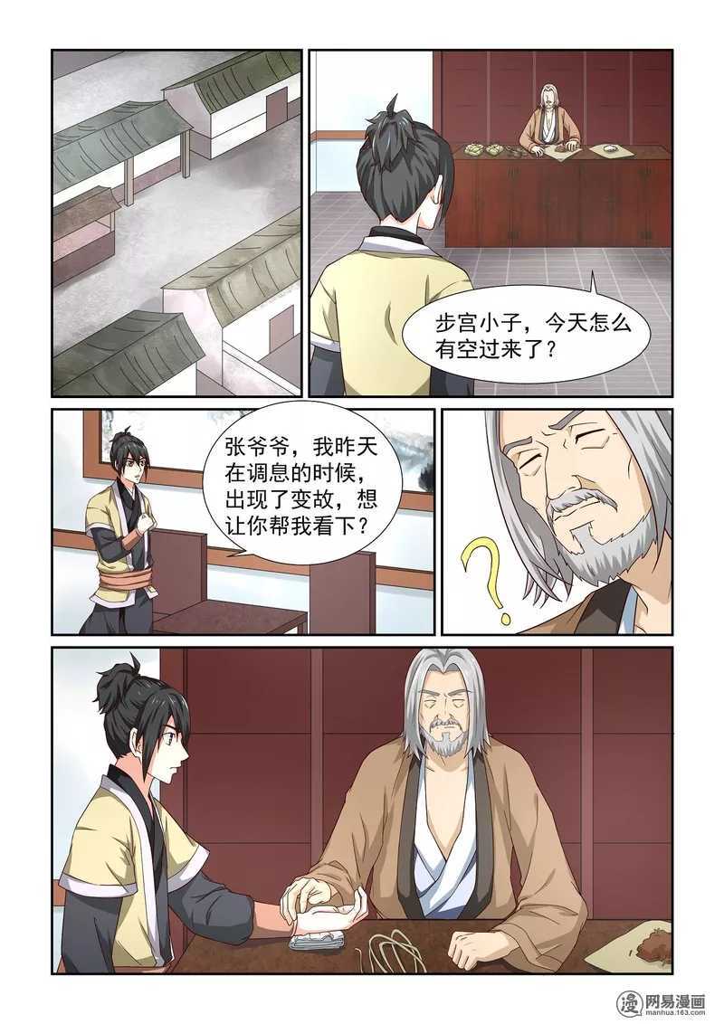 第10话-仙宙-微漫画（第6张）