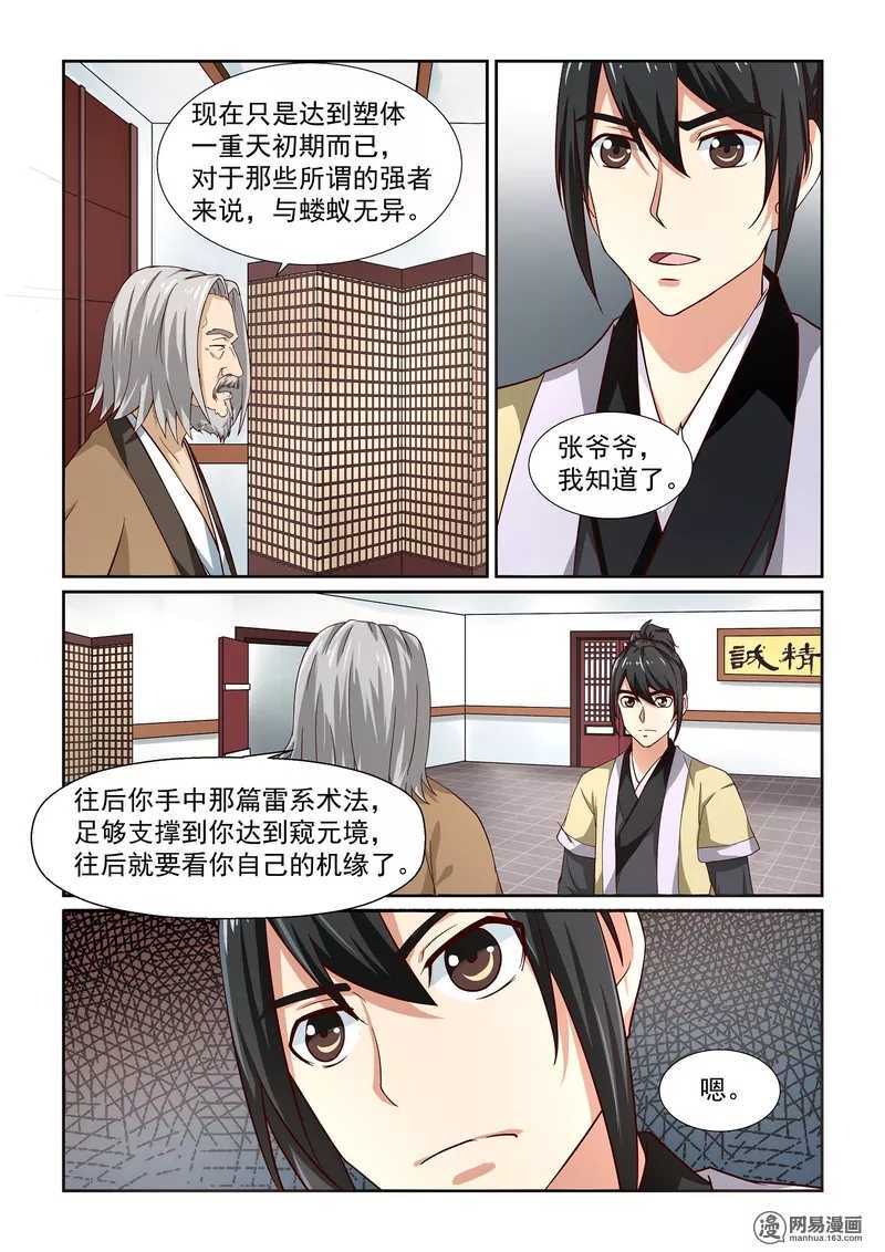 第10话-仙宙-微漫画（第8张）