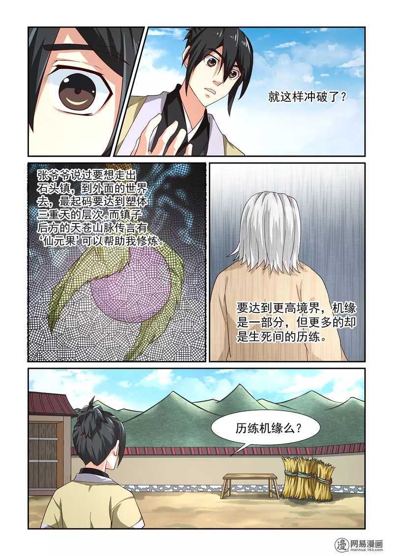 第10话-仙宙-微漫画（第12张）
