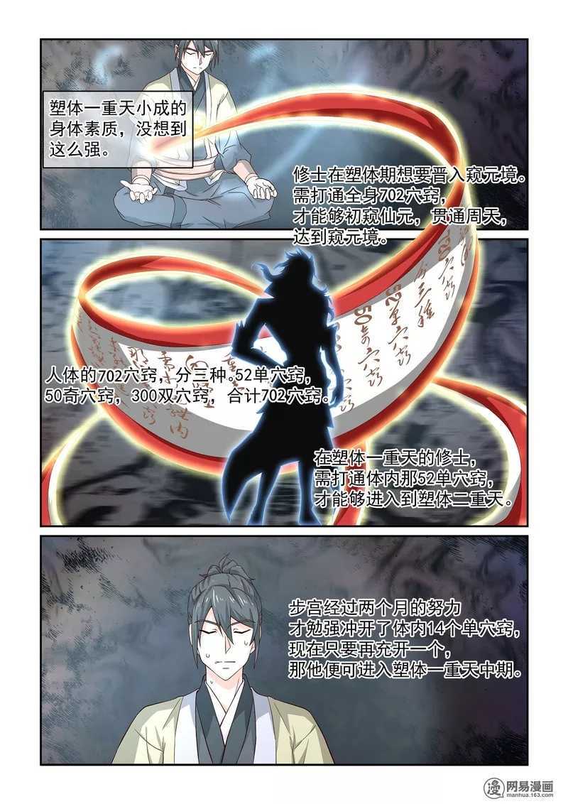 第10话-仙宙-微漫画（第10张）