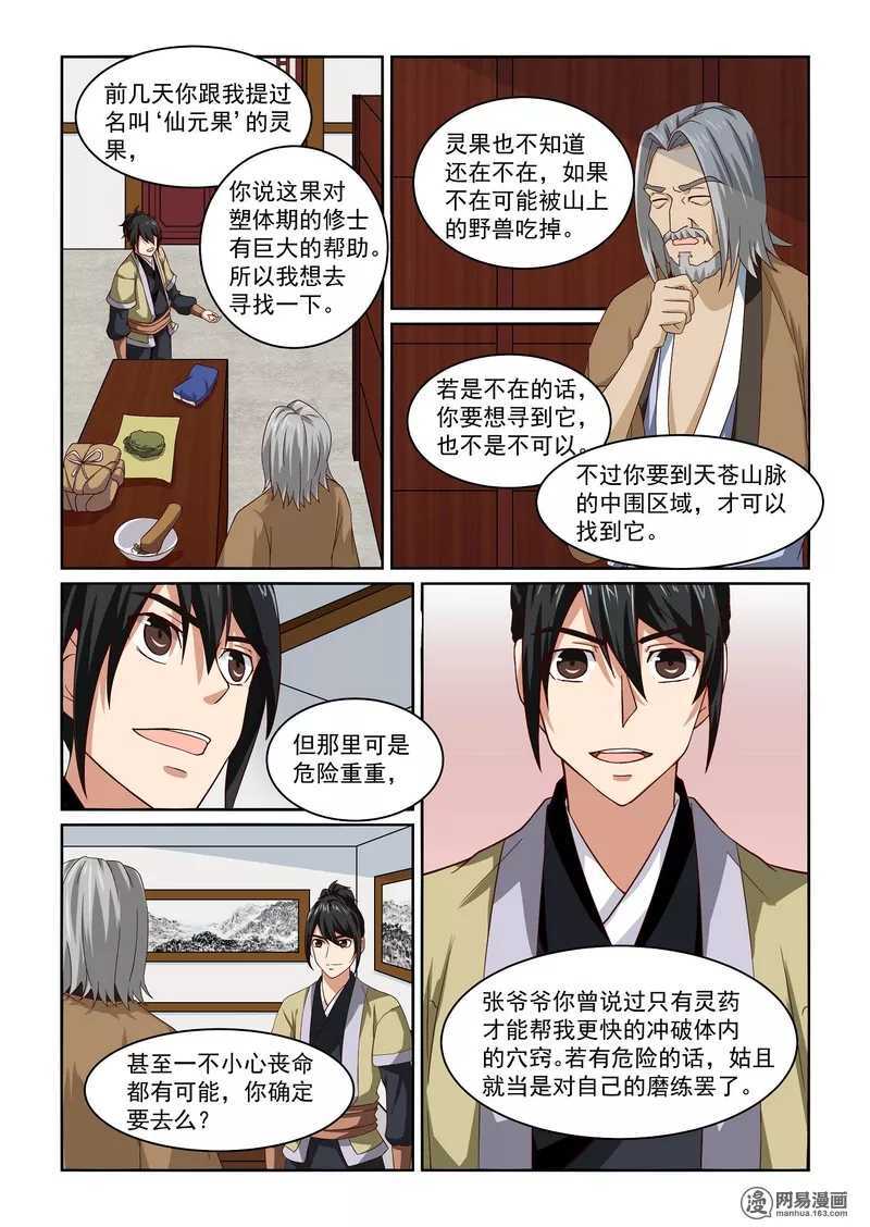 第11话-仙宙-微漫画（第4张）