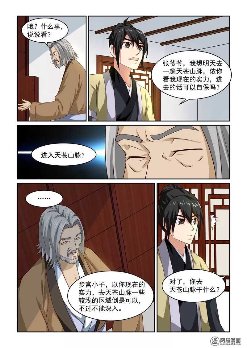第11话-仙宙-微漫画（第3张）