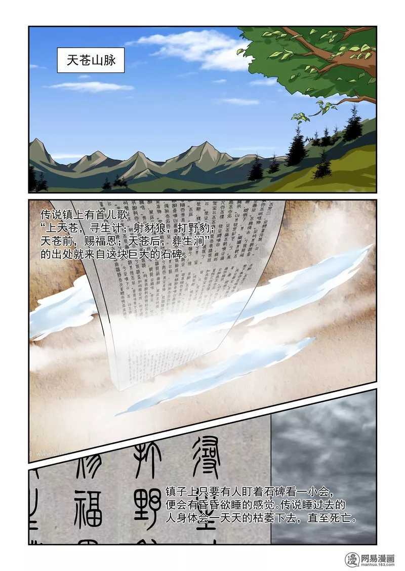 第11话-仙宙-微漫画（第6张）