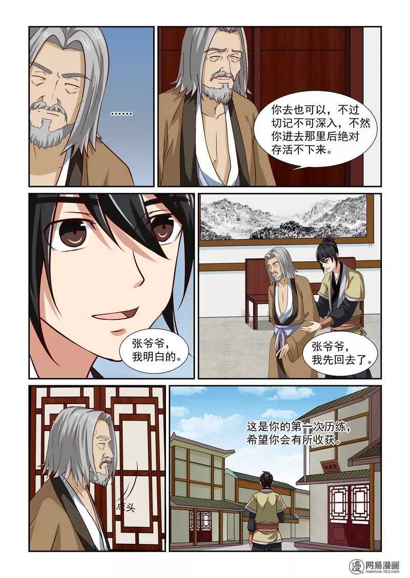 第11话-仙宙-微漫画（第5张）