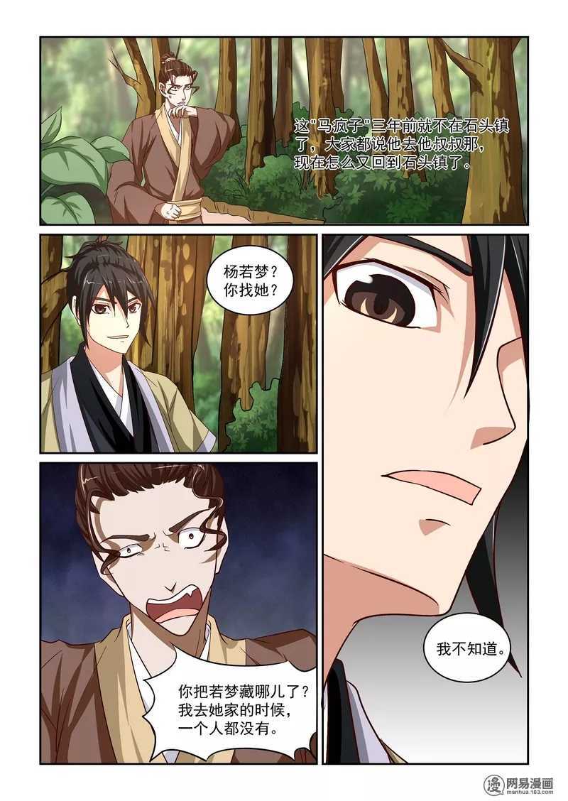 第11话-仙宙-微漫画（第8张）