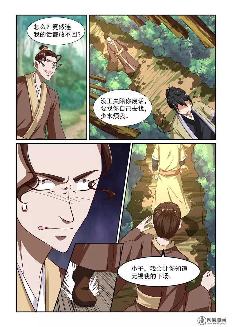 第11话-仙宙-微漫画（第10张）