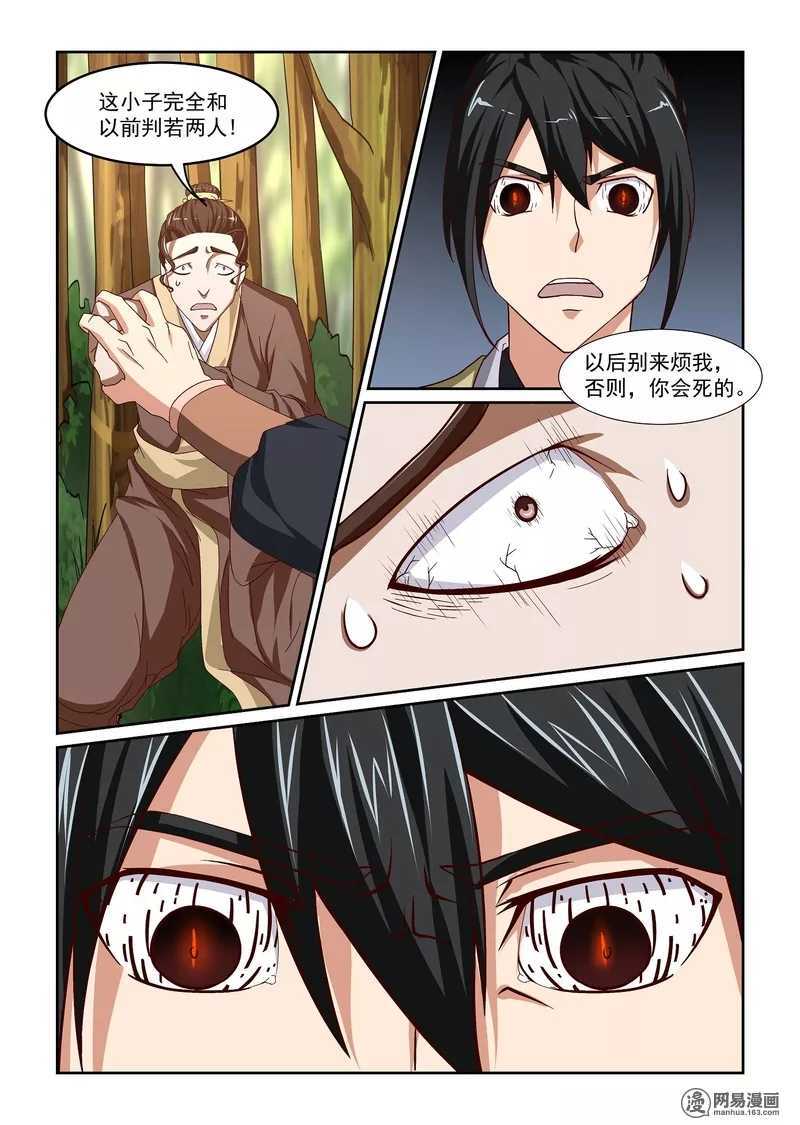 第11话-仙宙-微漫画（第12张）