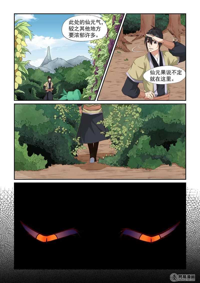 第12话-仙宙-微漫画（第8张）