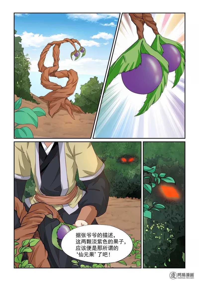 第12话-仙宙-微漫画（第10张）