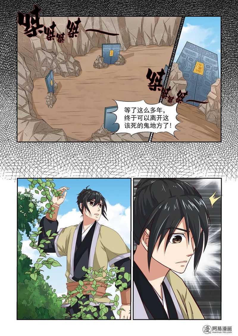 第12话-仙宙-微漫画（第9张）