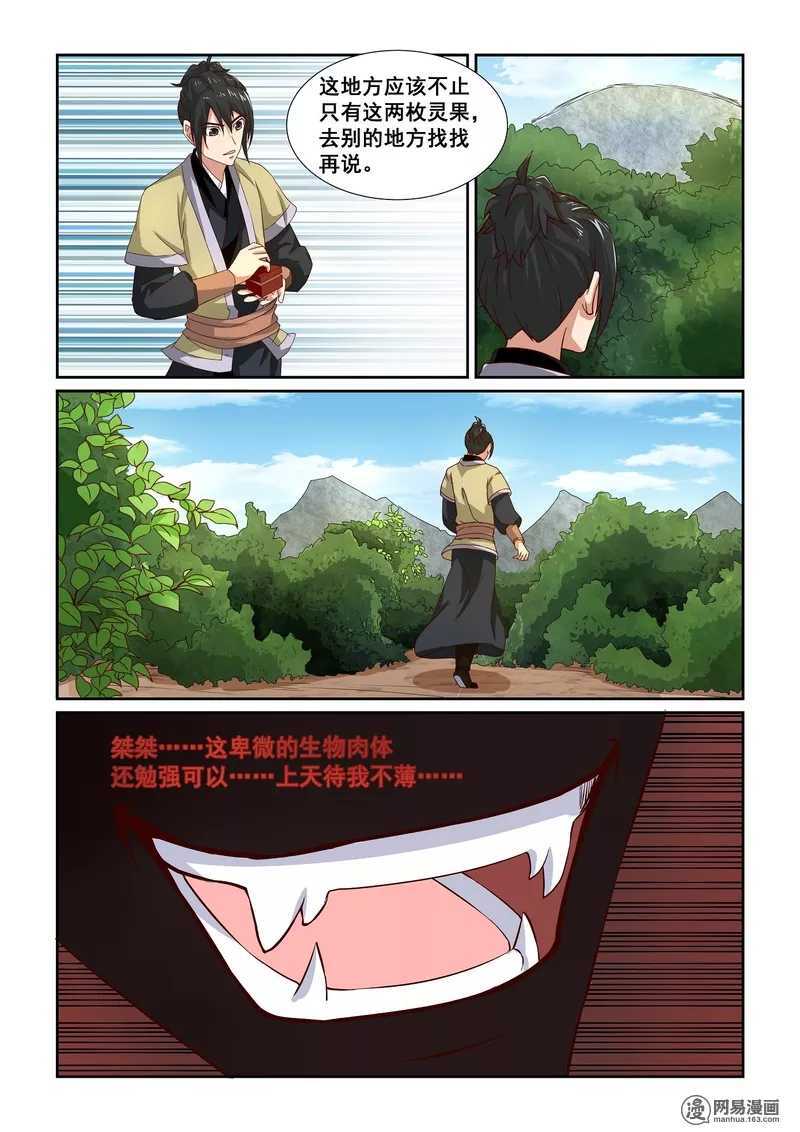 第12话-仙宙-微漫画（第12张）