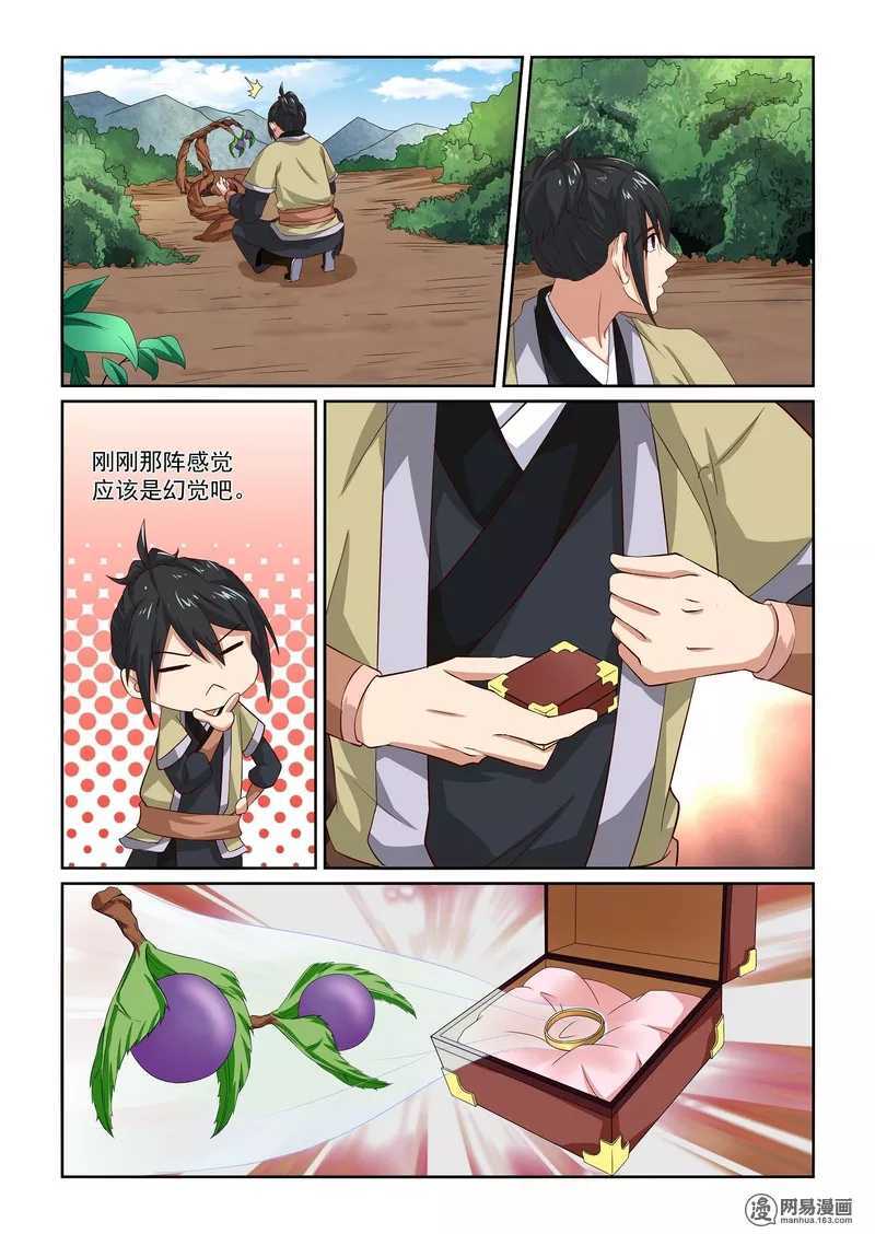 第12话-仙宙-微漫画（第11张）