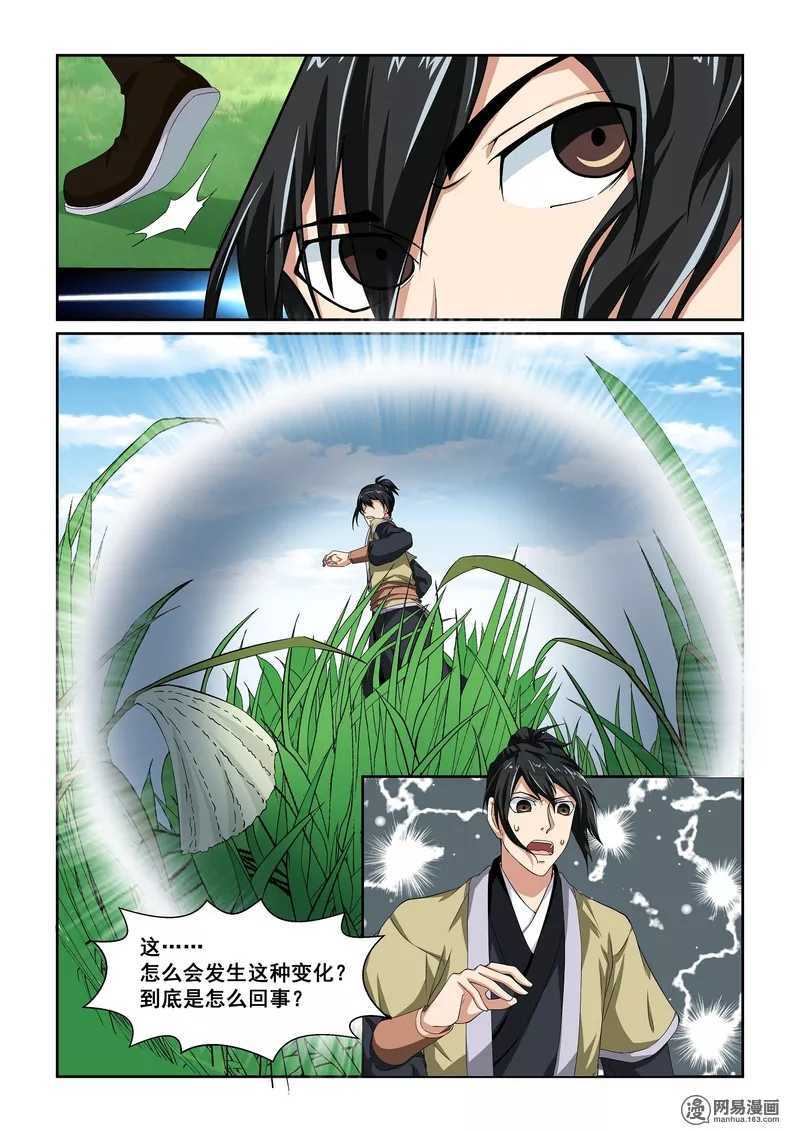 第13话-仙宙-微漫画（第4张）