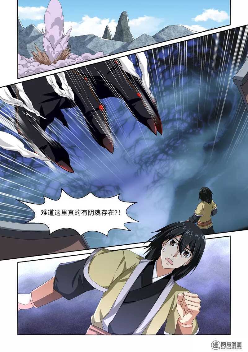 第13话-仙宙-微漫画（第7张）