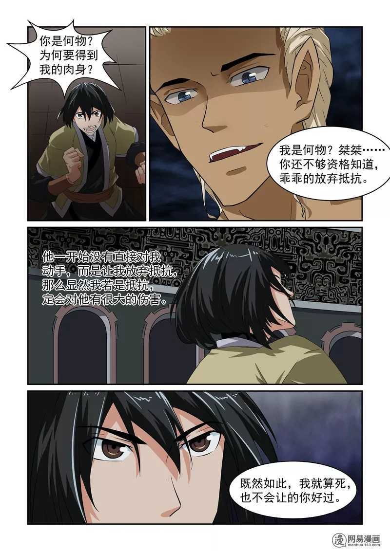 第14话-仙宙-微漫画（第3张）