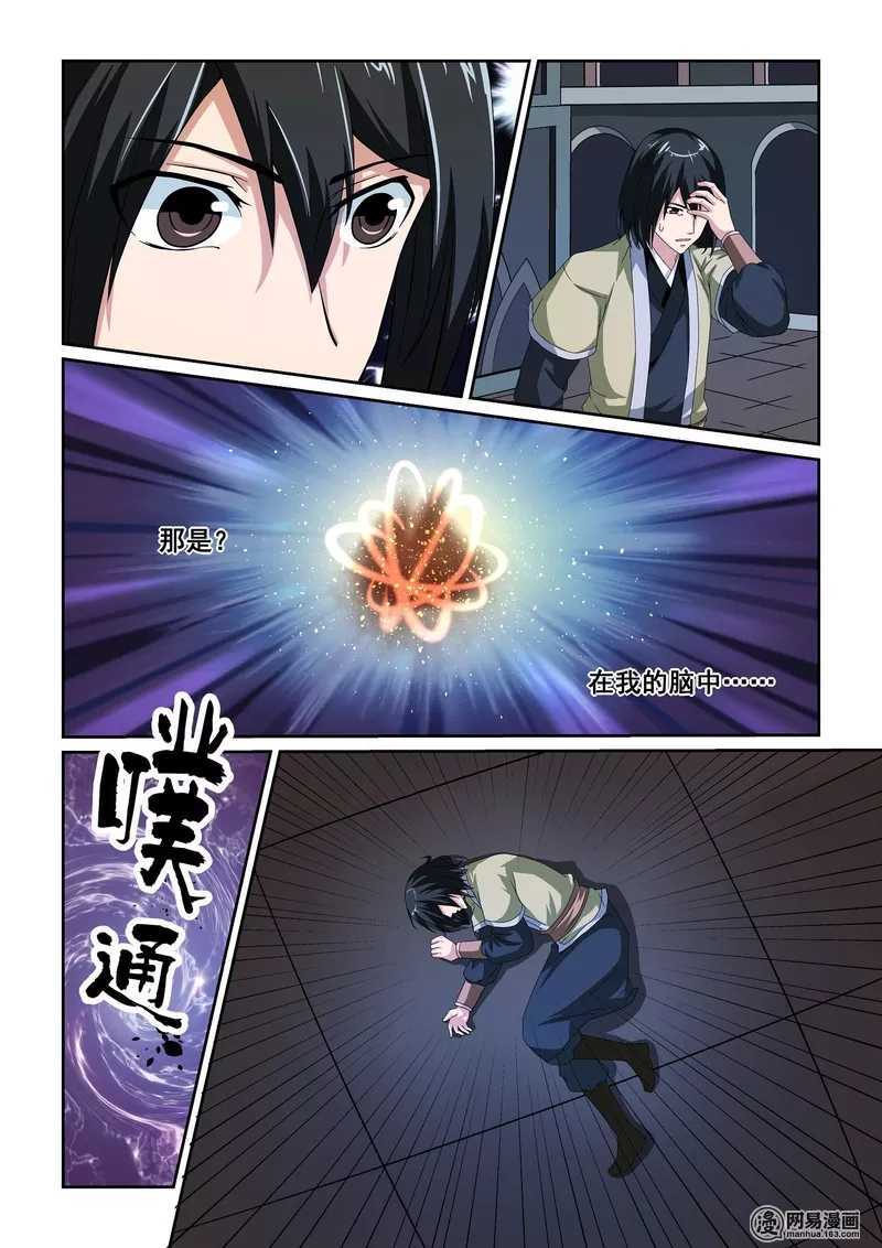 第14话-仙宙-微漫画（第12张）