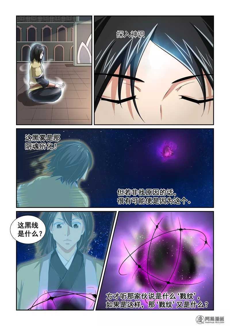 第15话-仙宙-微漫画（第7张）