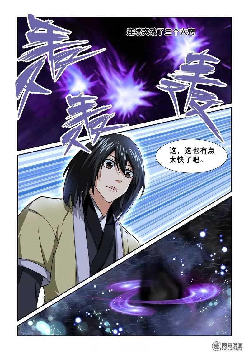 第15话-仙宙-微漫画（第6张）