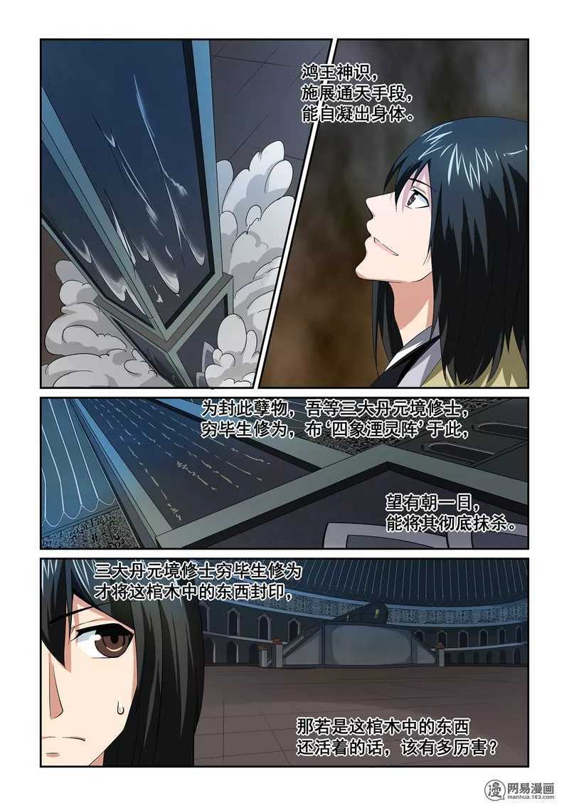 第15话-仙宙-微漫画（第10张）