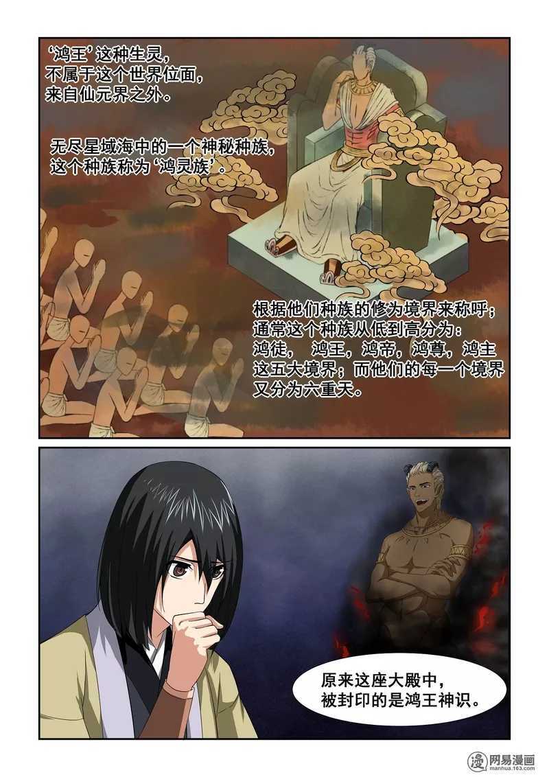 第15话-仙宙-微漫画（第11张）