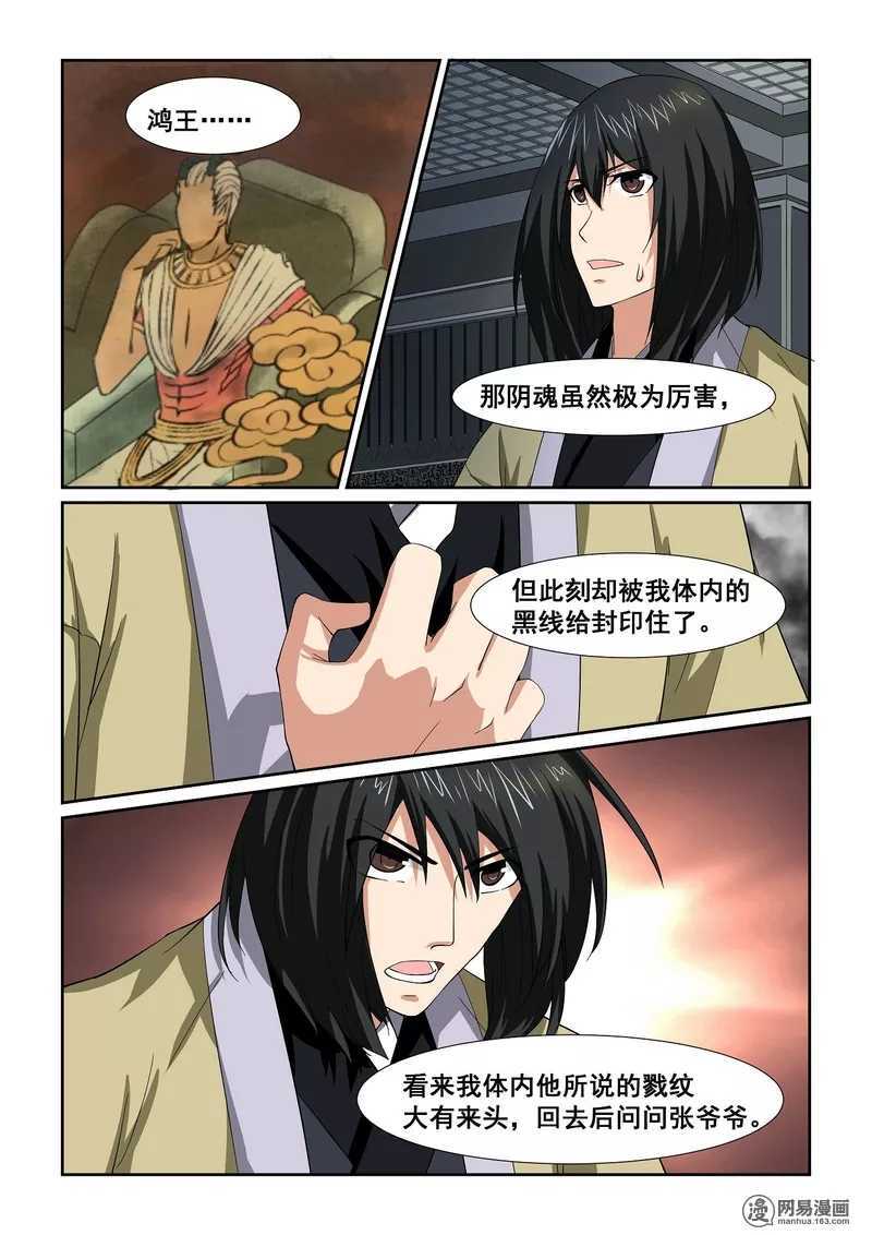 第15话-仙宙-微漫画（第12张）