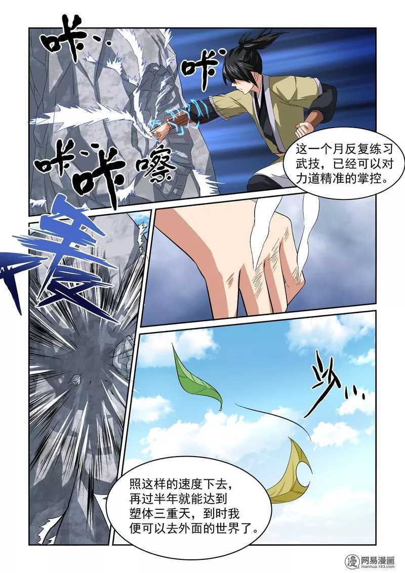 第16话-仙宙-微漫画（第5张）