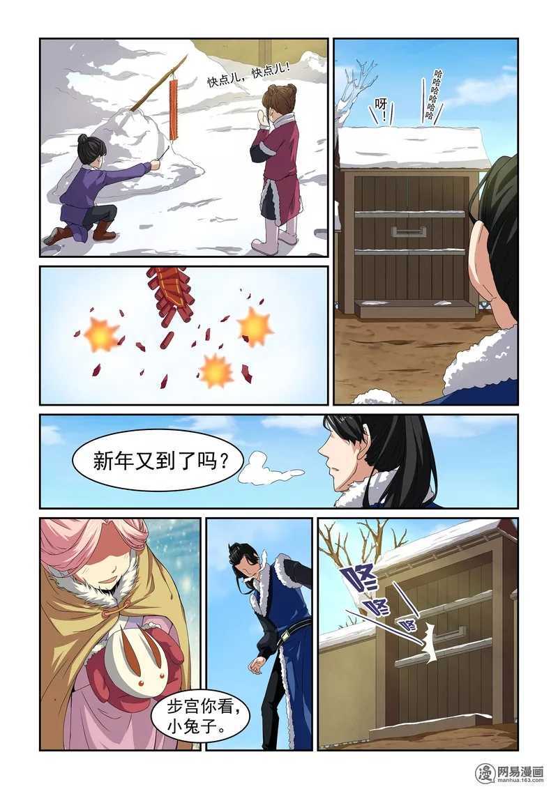 第16话-仙宙-微漫画（第8张）