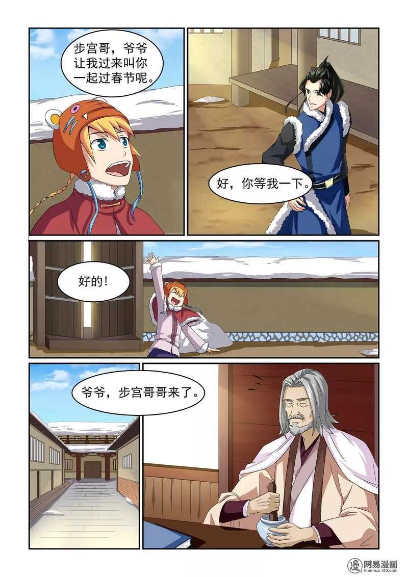 第16话-仙宙-微漫画（第10张）