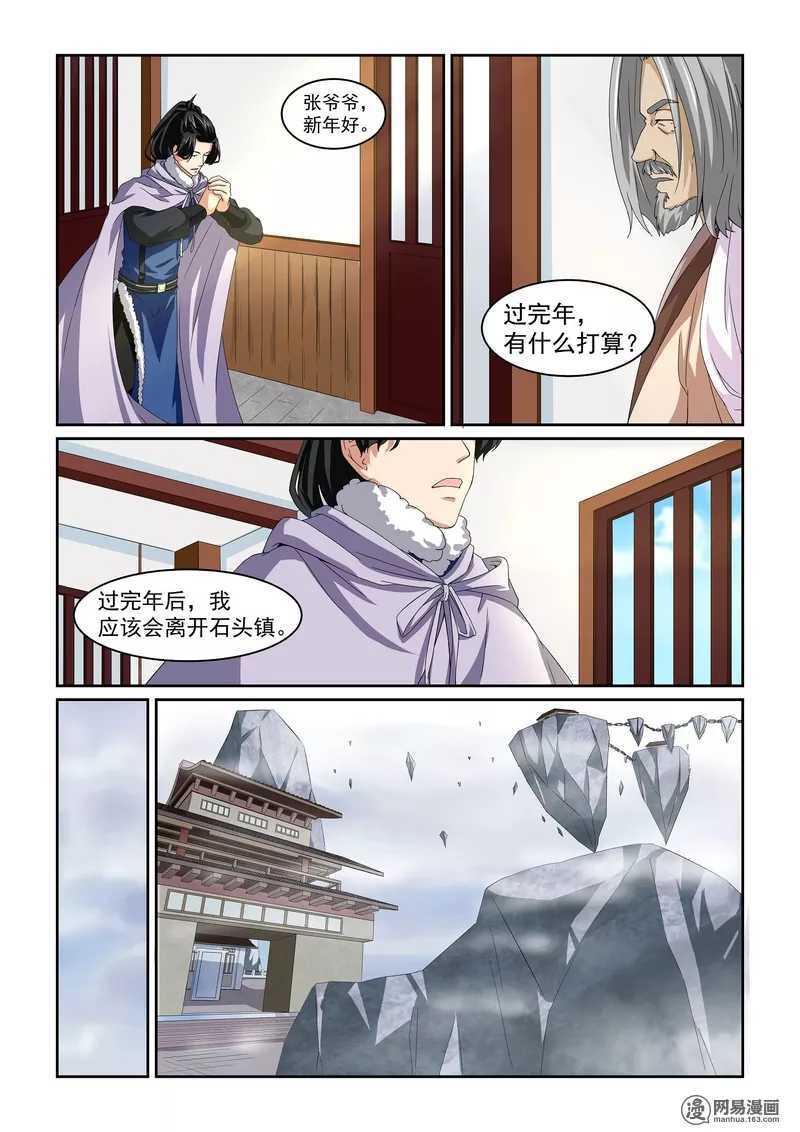 第16话-仙宙-微漫画（第11张）