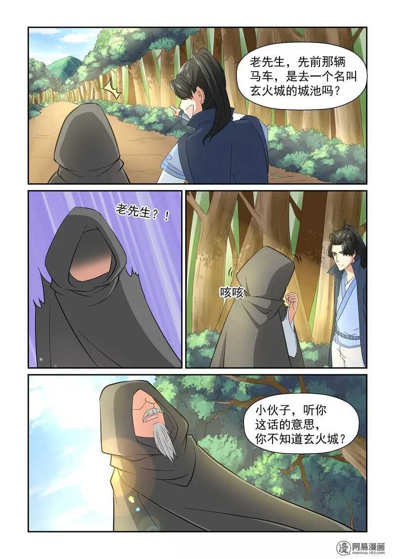 第17话-仙宙-微漫画（第9张）