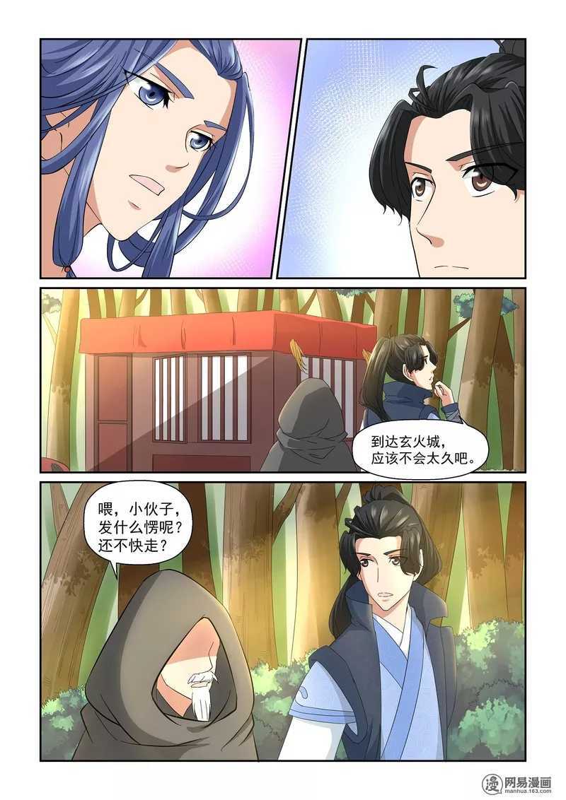 第17话-仙宙-微漫画（第8张）